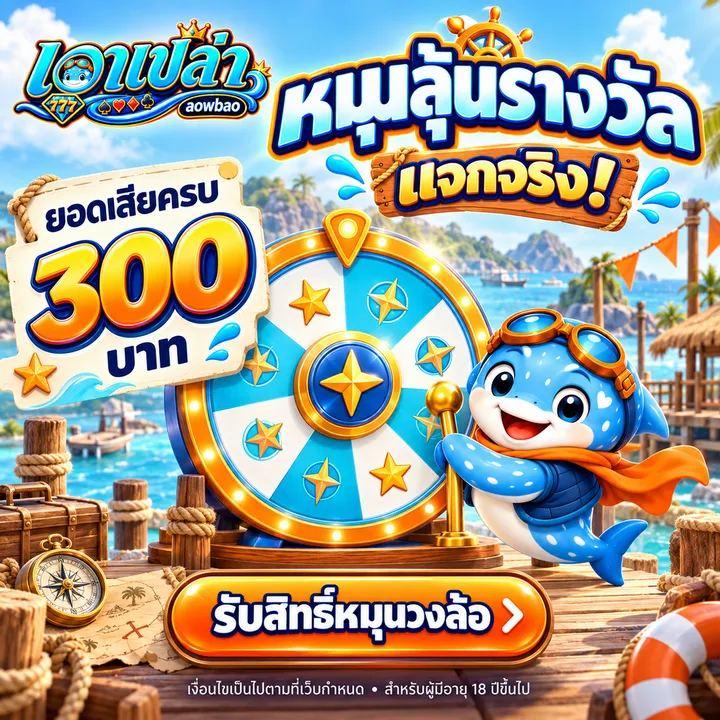 กงล้อนำโชค
